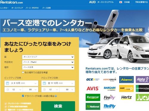 パース空港から格安レンタカーを日本語オンライン予約