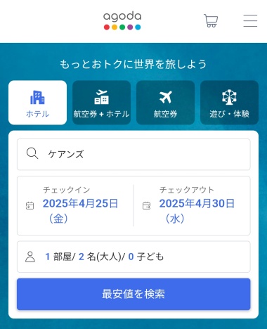 ケアンズのホテルをアゴダで検索