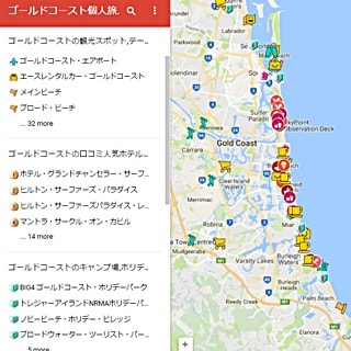 ゴールドコースト個人旅行向け日本語グーグルマップ