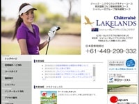 レイクランズ・ゴルフクラブ日本語オンライン予約