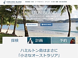 オーストラリア グレートバリアリーフ ハミルトン島