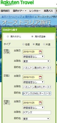 ハミルトン島2泊ケアンズ2泊の周遊型海外航空券検索楽天トラベル