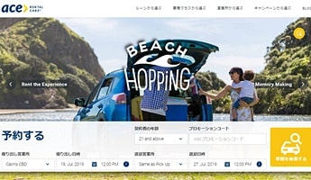 ケアンズ格安レンタカーならエースレンタルカーがお勧め