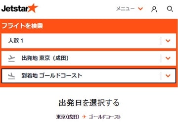 ゴールドコースト行き海外航空券をジェットスターサイトからオンライン個人手配