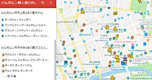 メルボルン観光、ホテル情報ページ