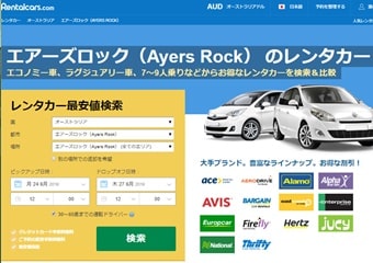 エアーズロック空港,エアーズロックリゾートから格安レンタカー