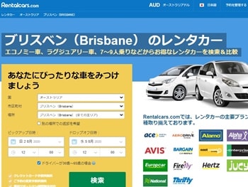 ブリスベン空港からシドニーへの格安レンタカー