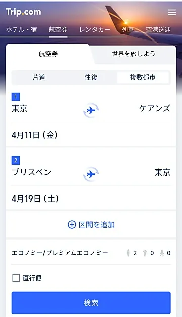 Trip.comでオーストラリア行き格安海外航空券オンライン個人手配