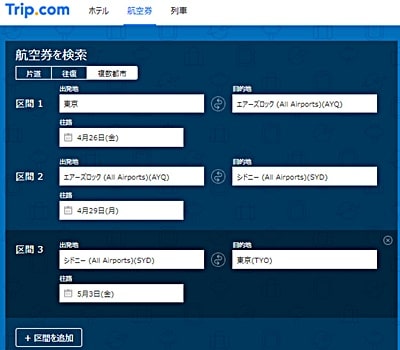 エアーズロック2泊シドニー4泊の周遊型海外航空券検索Trip.com