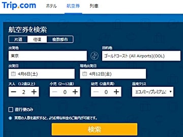 ゴールドコースト行き格安海外航空券オンライン個人手配Trip.com