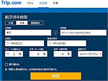 ホバート行き格安海外航空券オンライン個人手配Trip.com