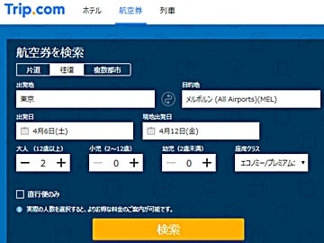 メルボルン行き格安海外航空券オンライン個人手配Trip.com