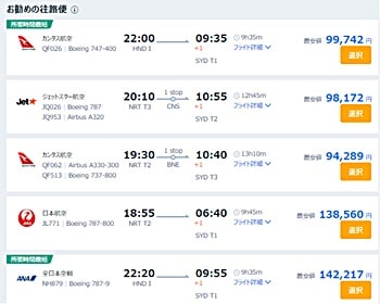 シドニー行き格安海外航空券料金と時間比較Trip.com