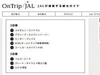 JALメルボルン2日間ガイド