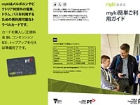 myki-basics-brochure_Japanese.pdf