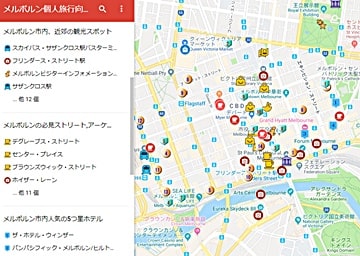 メルボルン個人旅行向け観光,ホテル日本語グーグルマップ