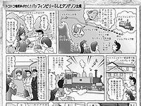 パッフィングビリーマンガ