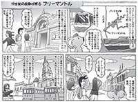 フリーマントル観光を漫画で紹介