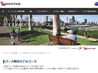 カンタス航空パース3日間日本語モデルコース