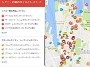 シドニーお勧めホテル、レストランマップ